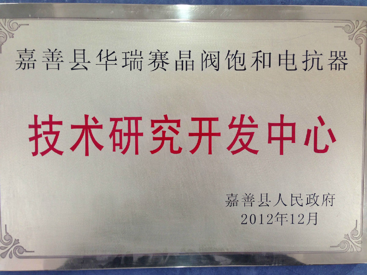 嘉善縣級研發(fā)中心.jpg